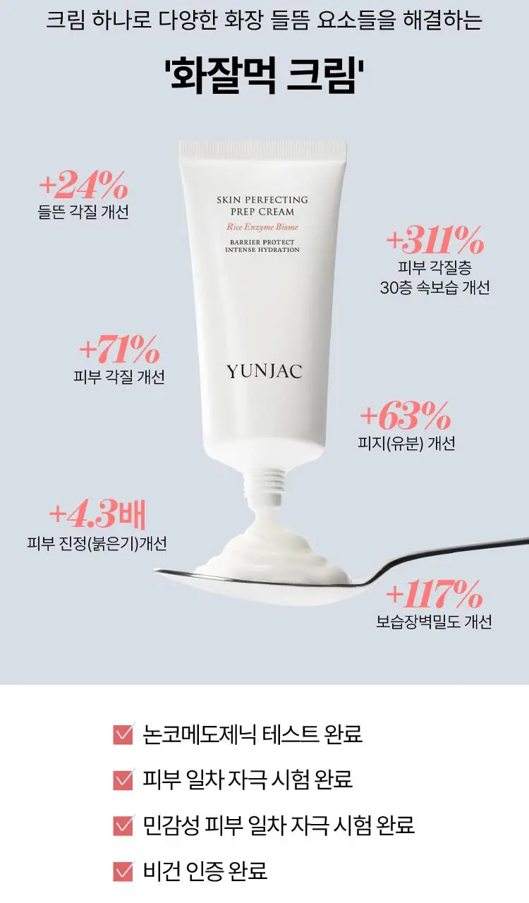 [화잘먹/수분결크림] 연작 스킨 퍼펙팅 프렙 크림 80ml 상세페이지 2